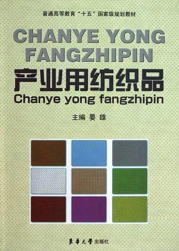 产业用纺织品 纺织行业的创新引擎与未来支柱